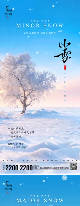 小雪大雪节气海报