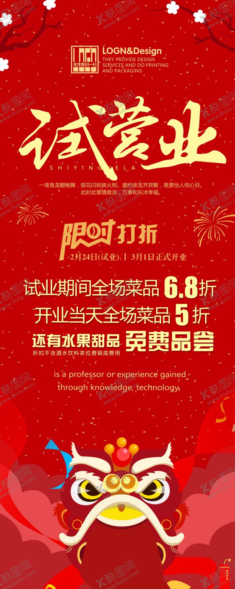 编号：52344504200333334426【酷图网】源文件下载-试营业