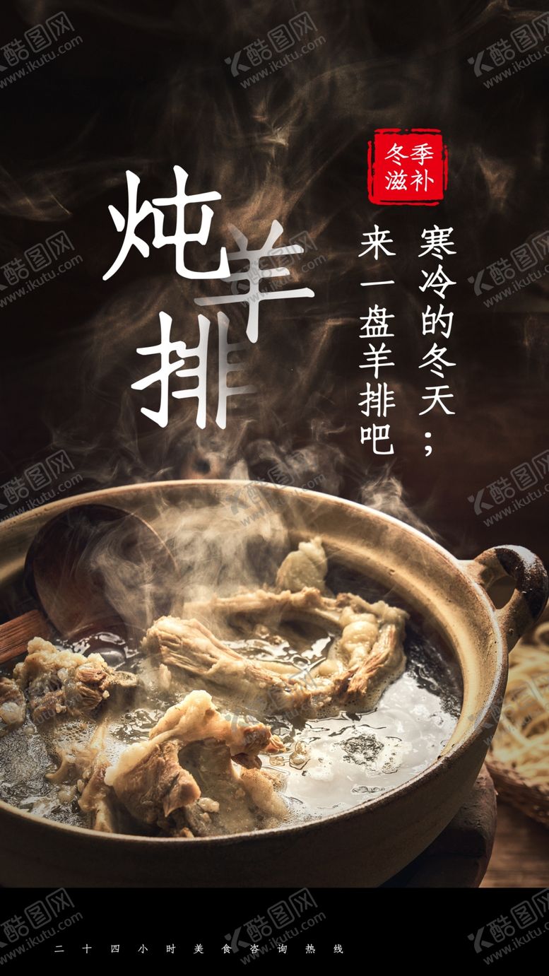 编号：90388902131218407810【酷图网】源文件下载-炖羊排