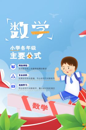 数学培训班