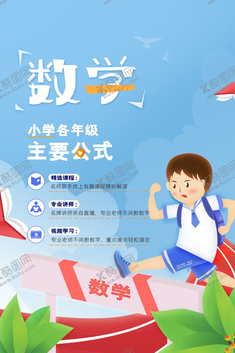 编号：55922009260101319820【酷图网】源文件下载-数学培训班海报