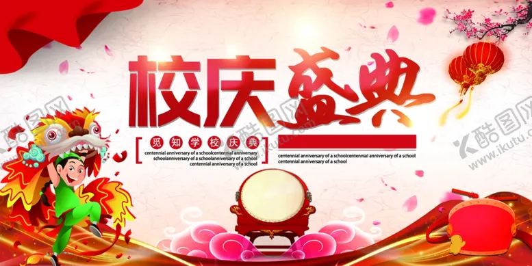 编号：61448907060706374704【酷图网】源文件下载-庆典