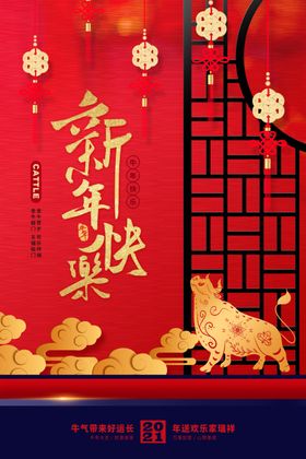2021年牛年新年快乐春节