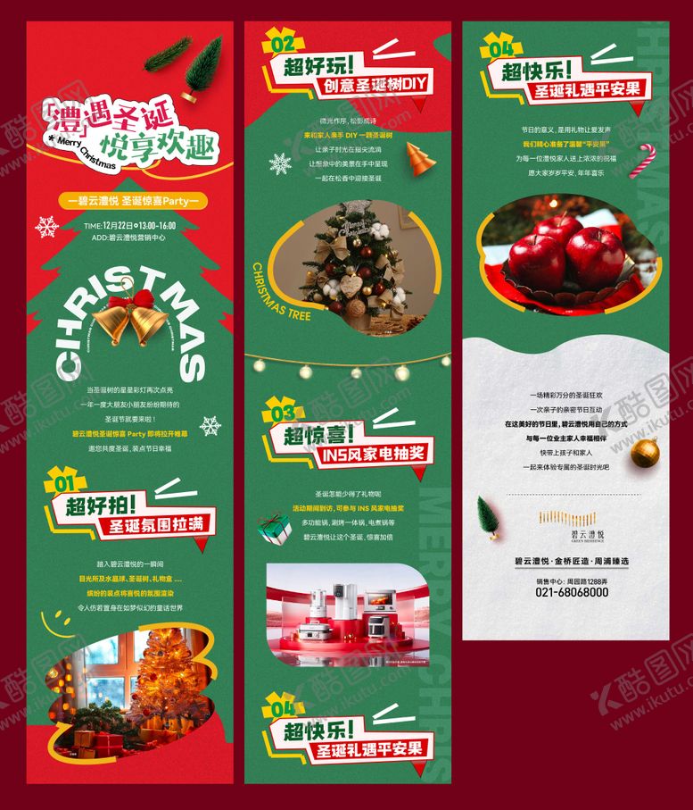 编号：16157212220225128432【酷图网】源文件下载-圣诞长图