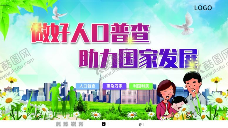 编号：23870611021334459797【酷图网】源文件下载-人口普查