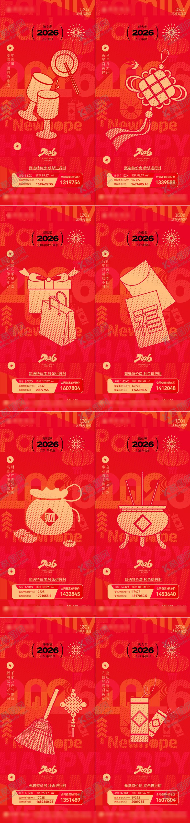 编号：50804002130213427774【酷图网】源文件下载-拜年单图