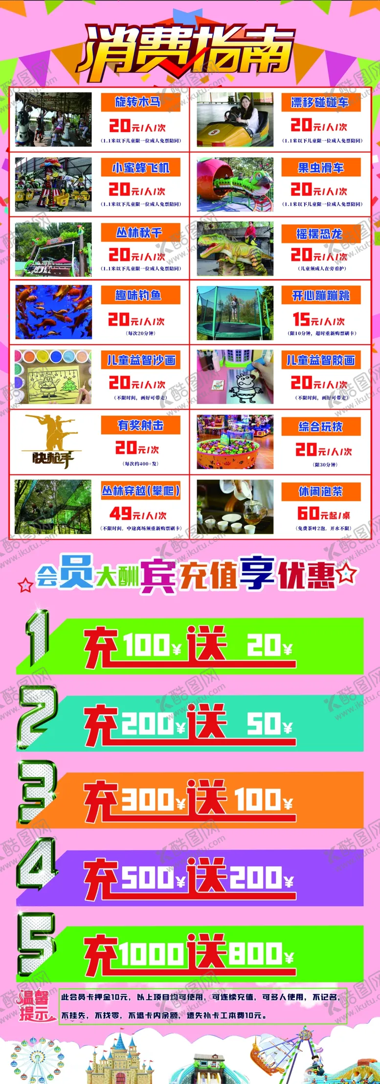 编号：30625501310054594147【酷图网】源文件下载-消费指南