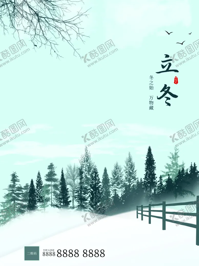 编号：63554001251602448509【酷图网】源文件下载-立冬