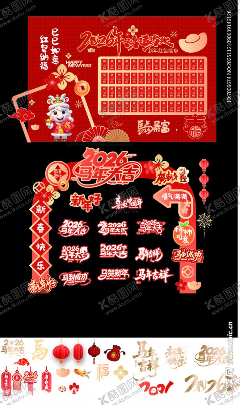 编号：53811311251208521111【酷图网】源文件下载-马年美陈