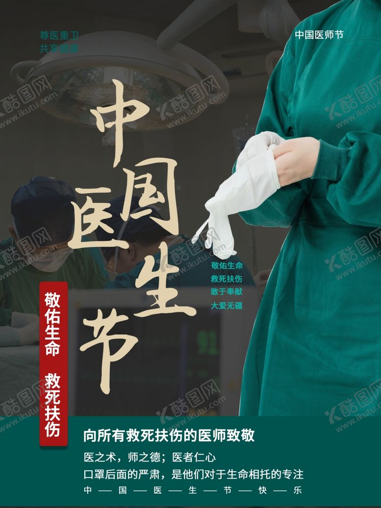 编号：39334510260956513144【酷图网】源文件下载-中国医师节