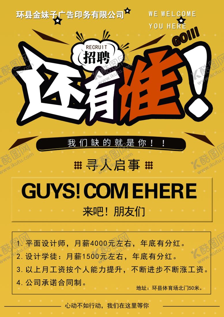编号：22460310261245535439【酷图网】源文件下载-招聘彩页