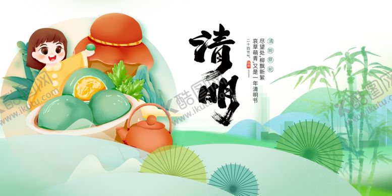 编号：23752004040115164453【酷图网】源文件下载-清明时节亲子田园插画