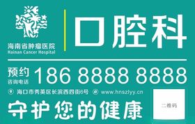 口腔科宣传卡片