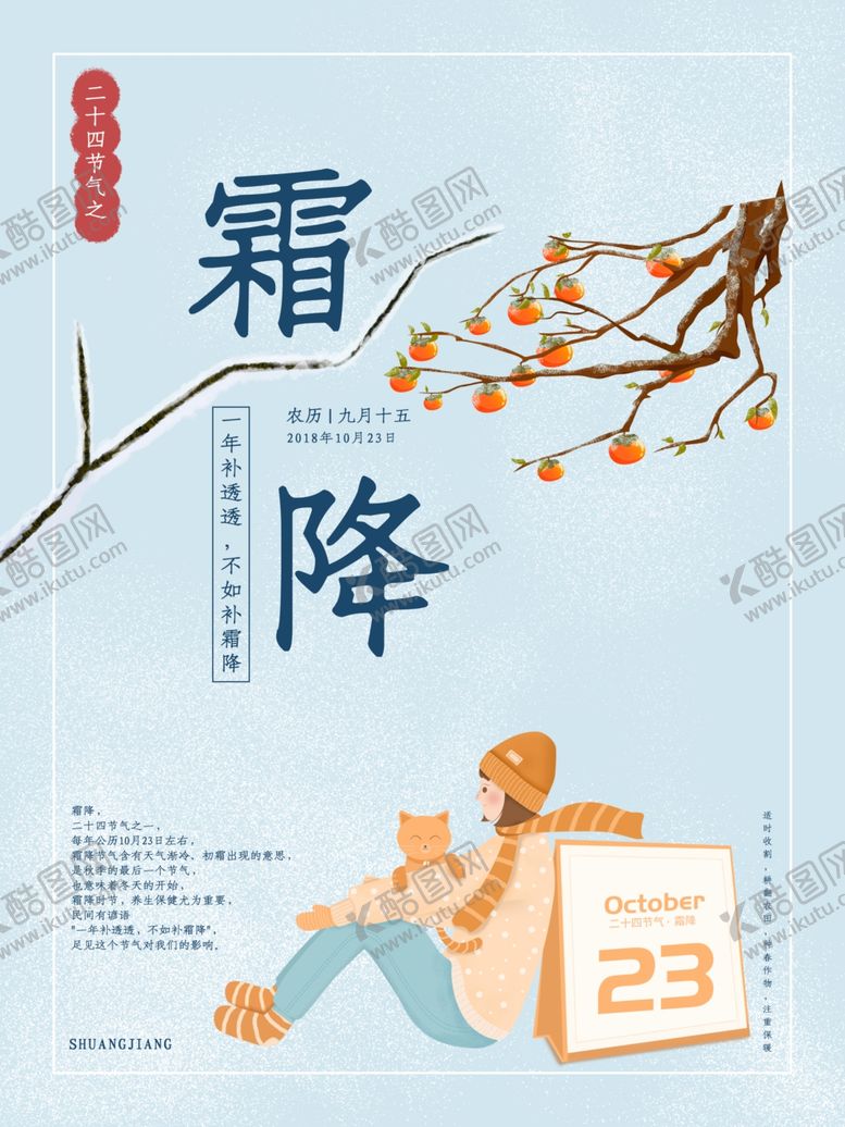 编号：20885205150845175831【酷图网】源文件下载-霜降