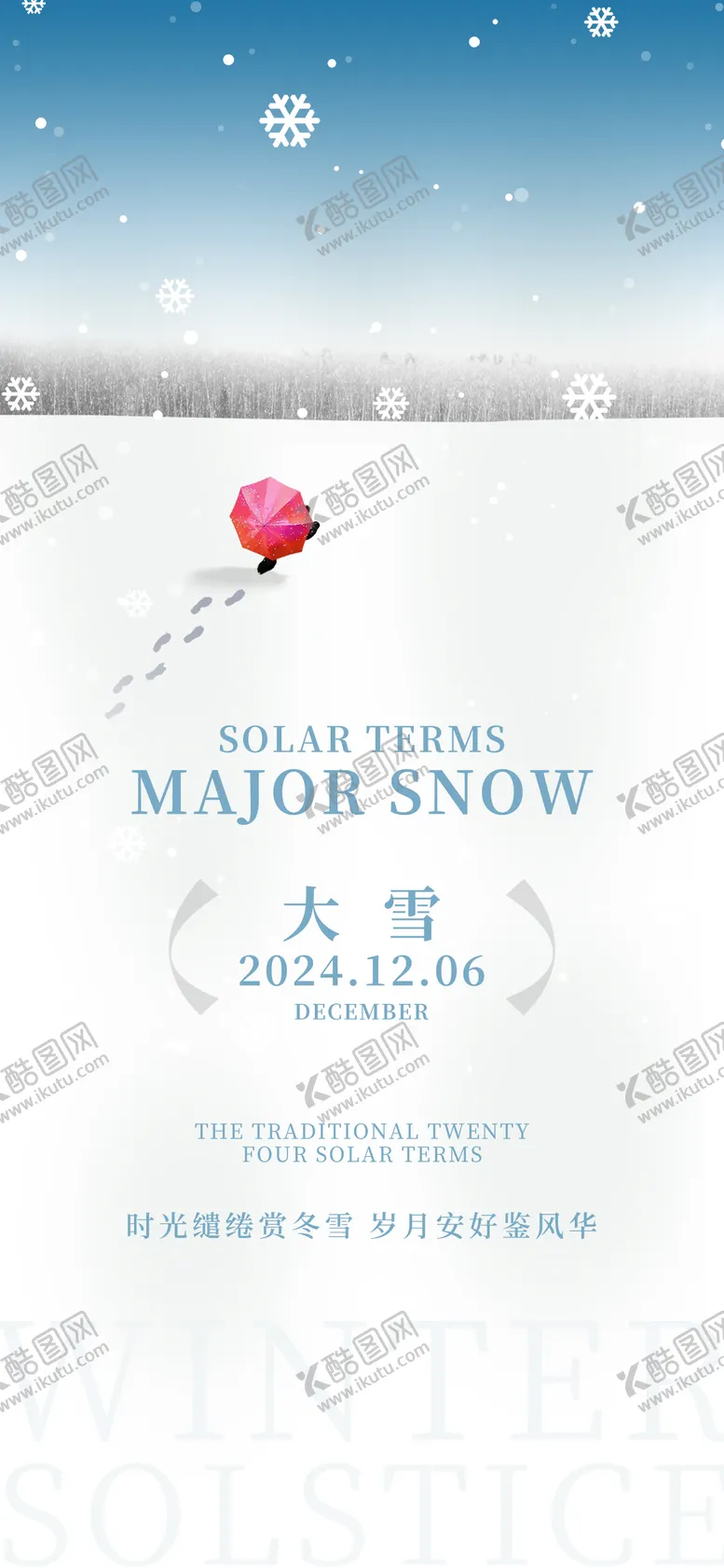 编号：59886512051917517799【酷图网】源文件下载-大雪24节气海报