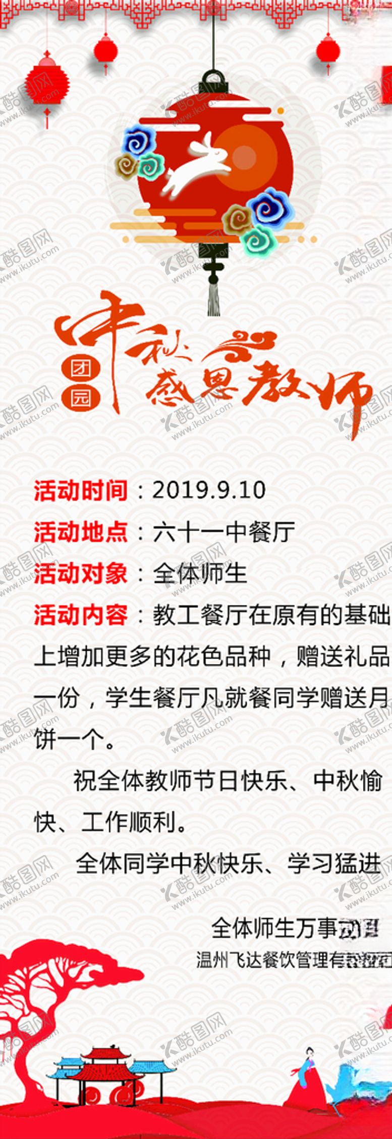 编号：10012211010042439864【酷图网】源文件下载-中秋节教师节