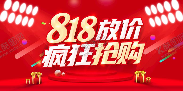 编号：24913610022229035843【酷图网】源文件下载-狂购818  