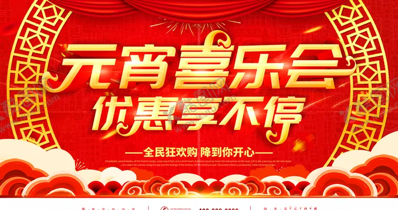 编号：54527706301909301089【酷图网】源文件下载-元宵节海报元宵节素材闹元宵
