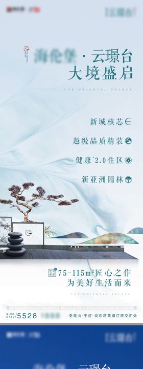 中式价值点海报
