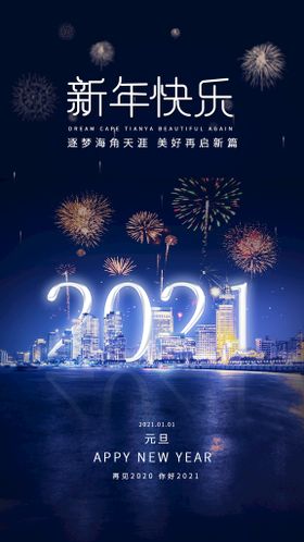 2022春节烟花海报