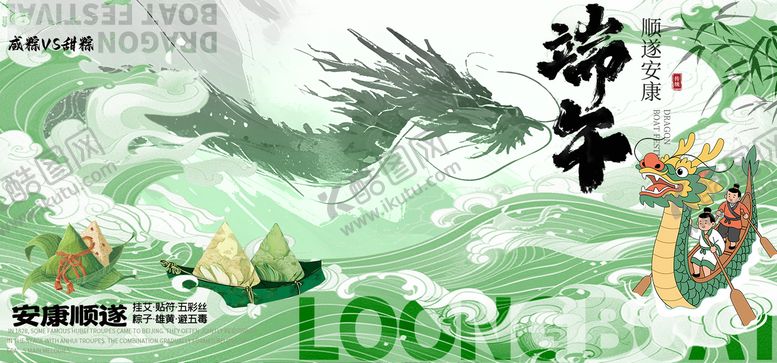 编号：52040806151433382693【酷图网】源文件下载-端午节