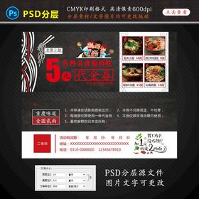 美食优惠券设计图