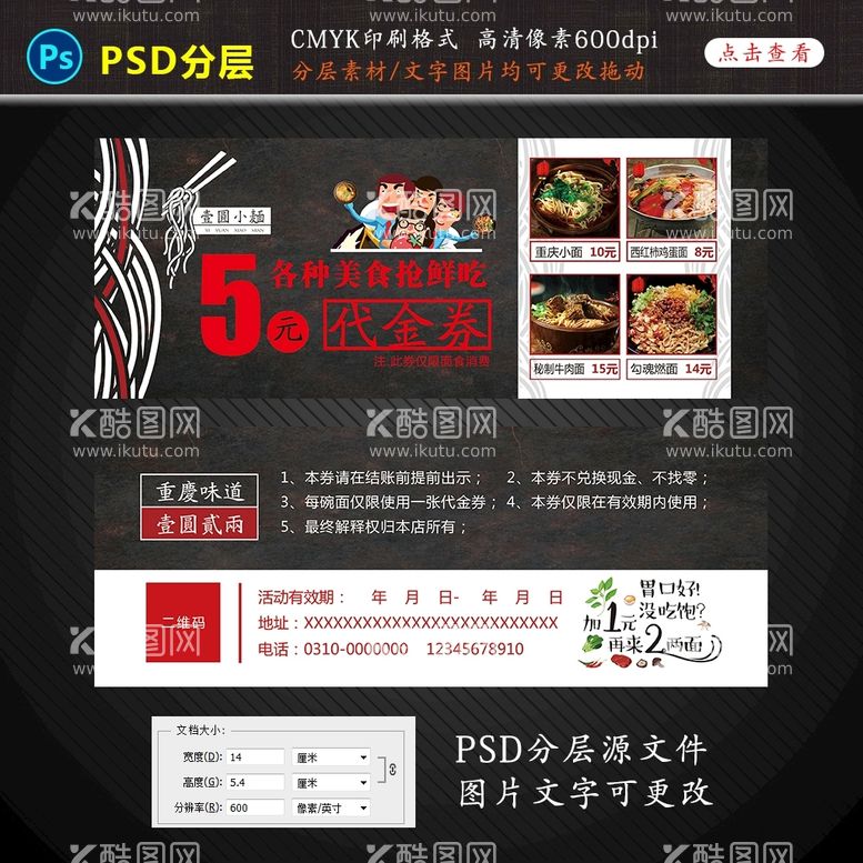 编号：81470310012115552019【酷图网】源文件下载-美食优惠券设计图