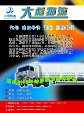国际物流传单