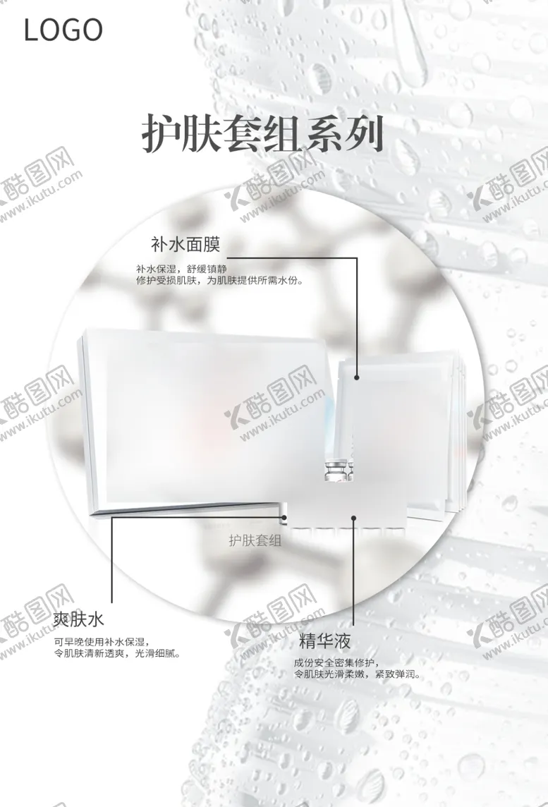 编号：51341606240020114560【酷图网】源文件下载-护肤品海报