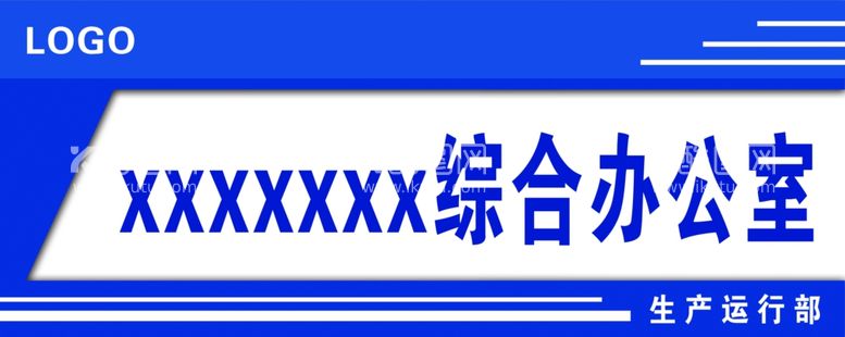 编号：61539512191631115151【酷图网】源文件下载-办公室牌