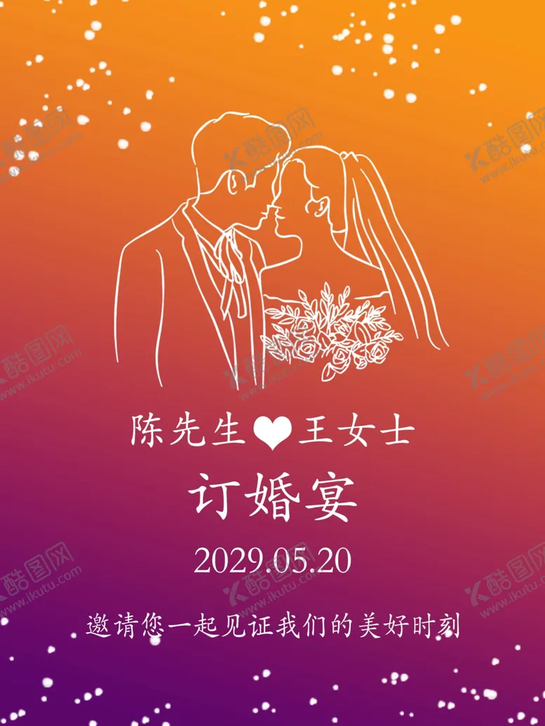 编号：15271102162336141072【酷图网】源文件下载-订婚迎宾海报