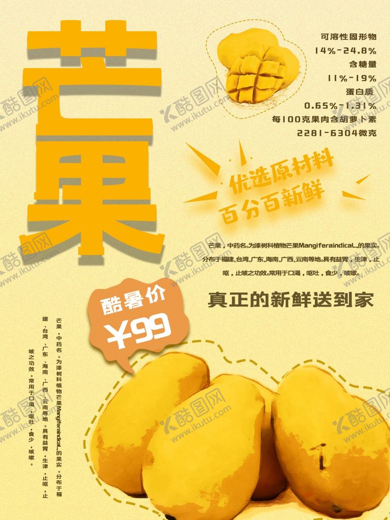 编号：66566310220725064350【酷图网】源文件下载-芒果