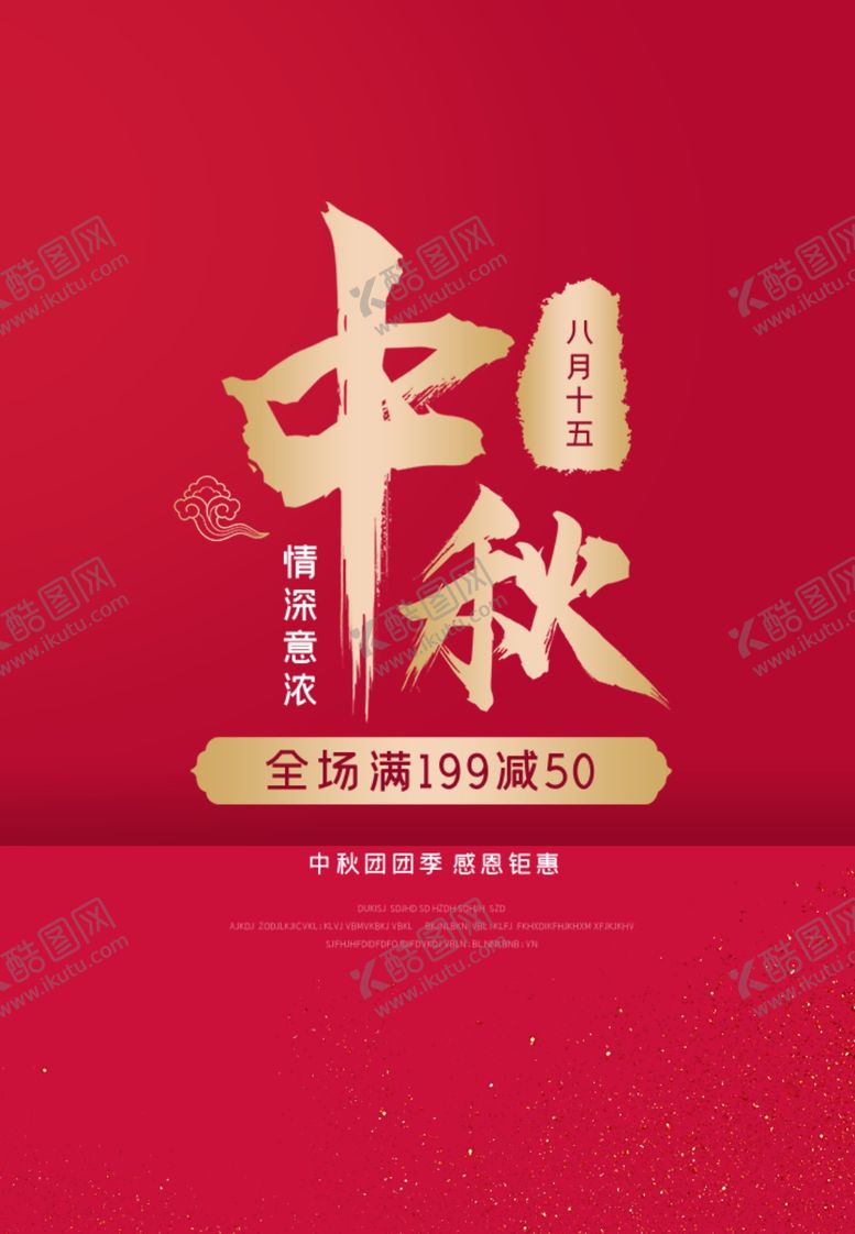 编号：80501209192242597474【酷图网】源文件下载-中秋