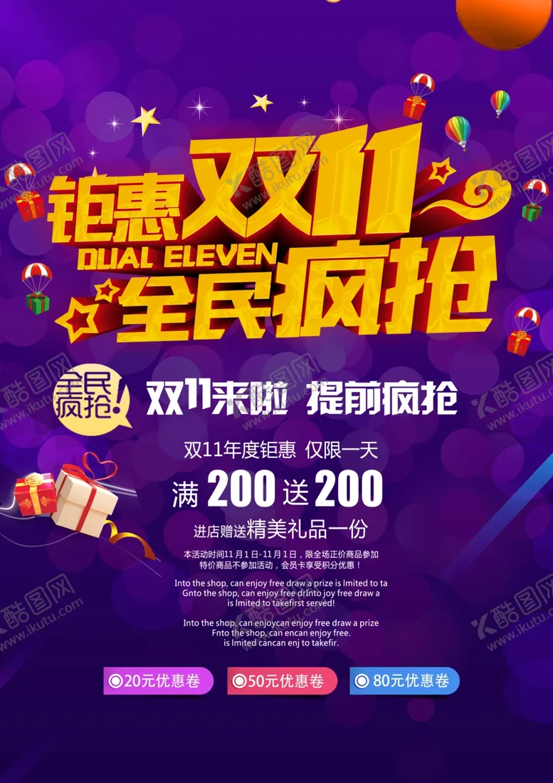 编号：80276505111235123933【酷图网】源文件下载-双11双12购物节