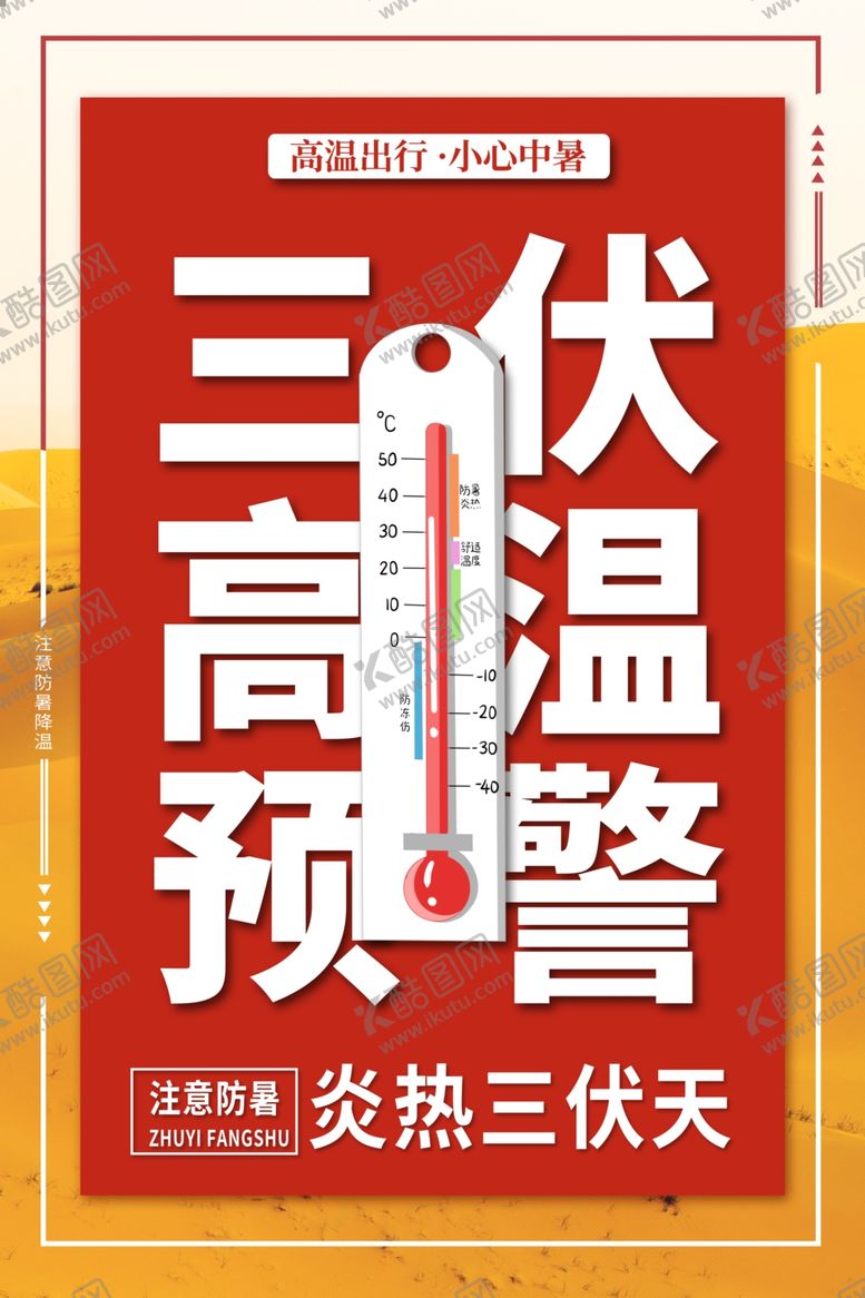 编号：71332212130240588274【酷图网】源文件下载-初伏