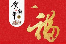 新年礼盒包装设计展示样机