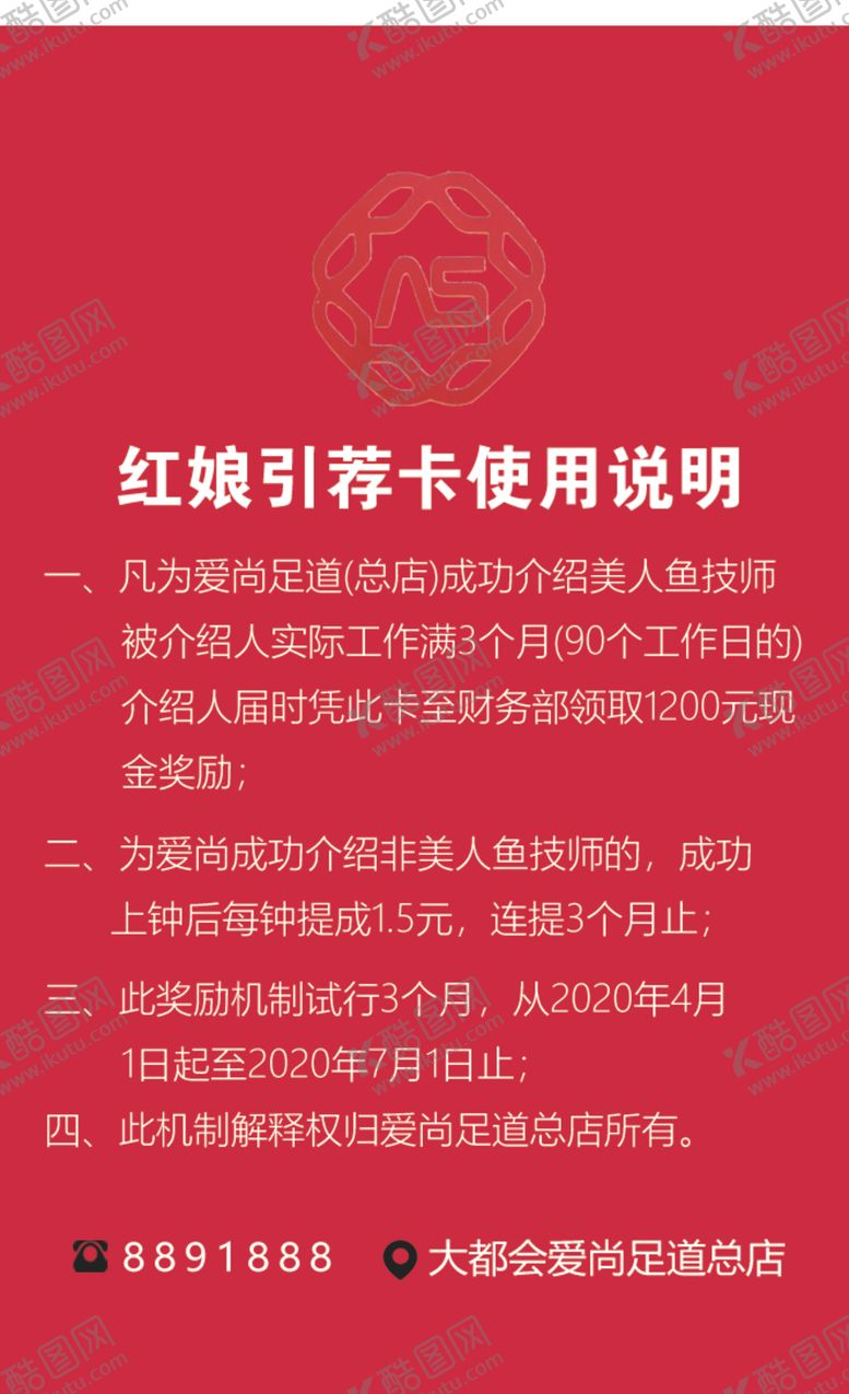 编号：16179609192342512152【酷图网】源文件下载-引荐卡