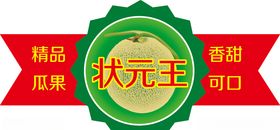哈密瓜标签