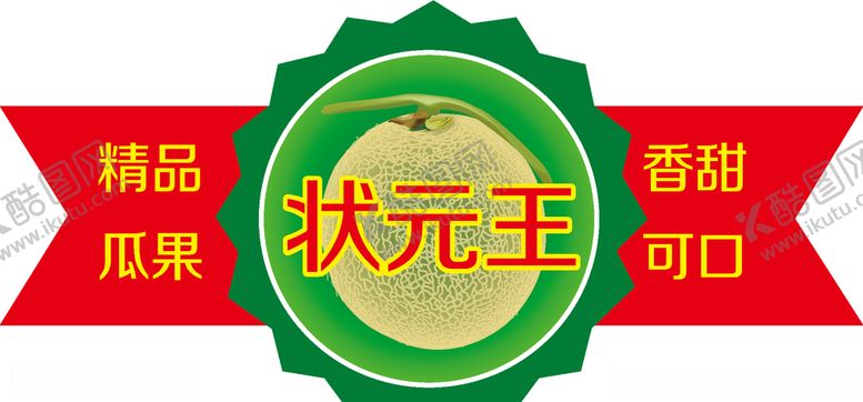 编号：79130406242317168245【酷图网】源文件下载-哈密瓜标签