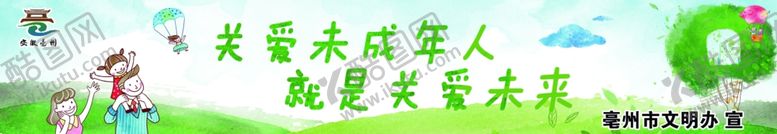 编号：77282710031100244573【酷图网】源文件下载-关爱未成年人公益围挡