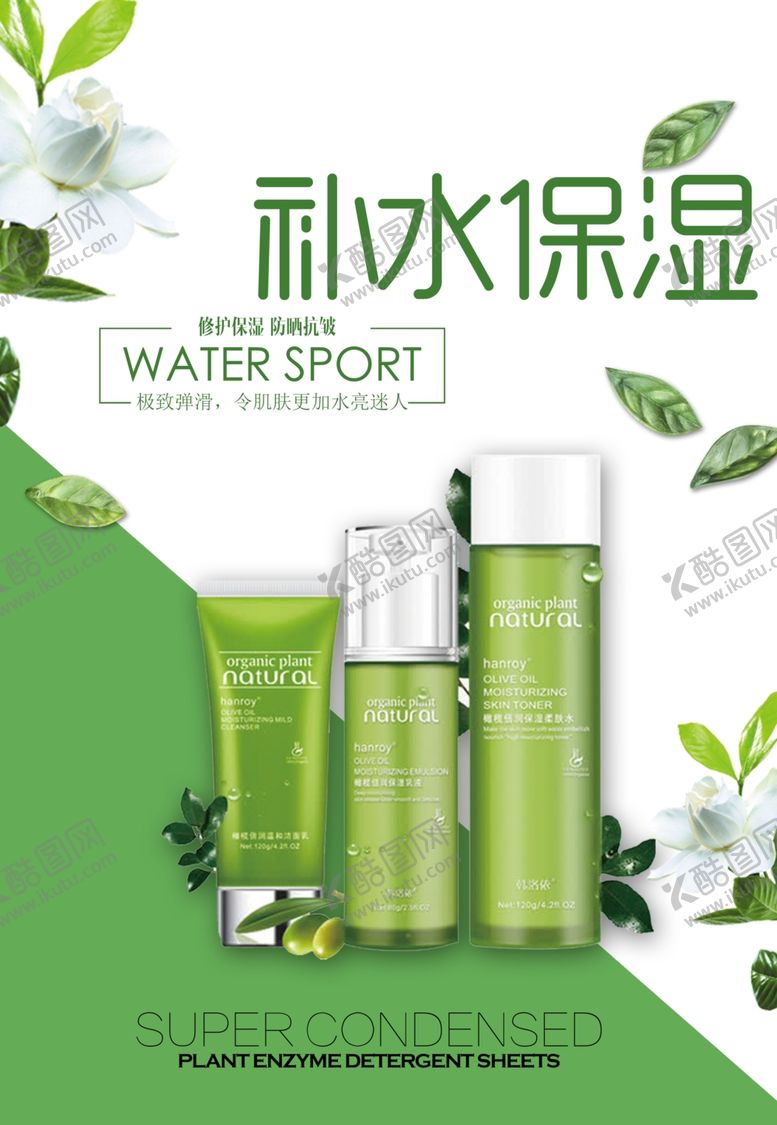 编号：32269407010933576942【酷图网】源文件下载-化妆品海报
