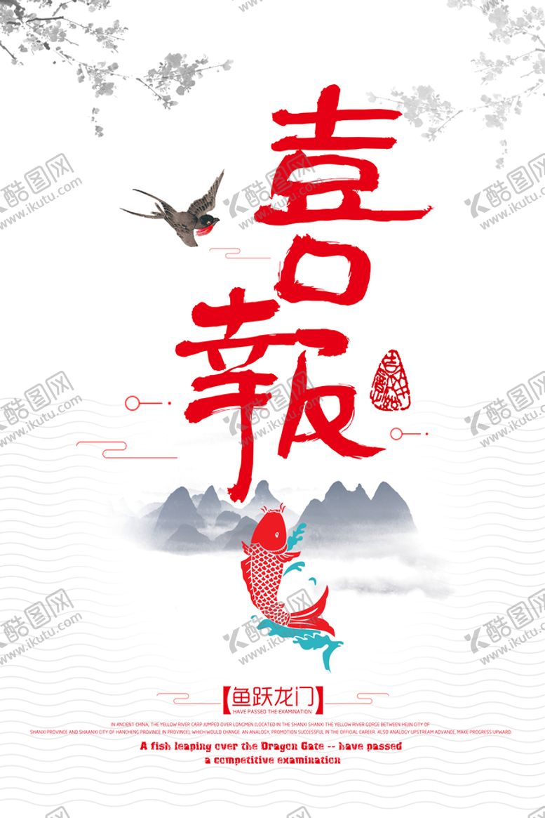 编号：06395109141323048359【酷图网】源文件下载-喜报高考迎战高考