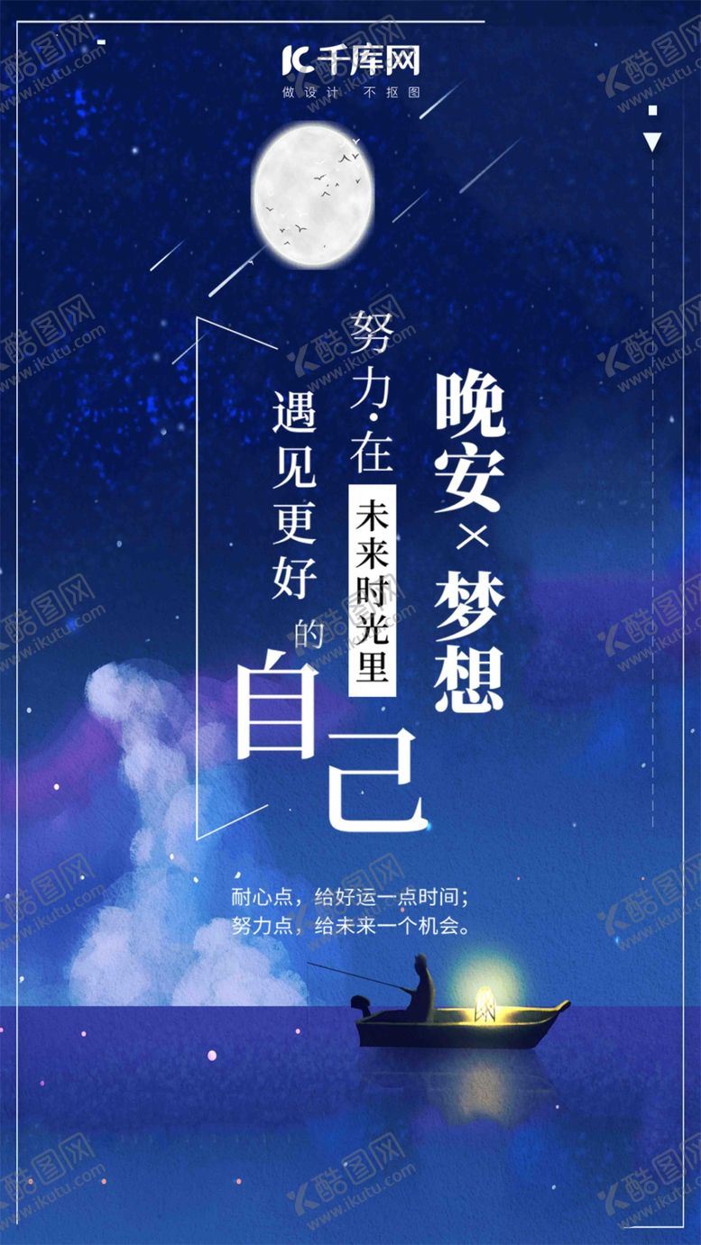 编号：12431610251006261450【酷图网】源文件下载-插画风晚安手机海报