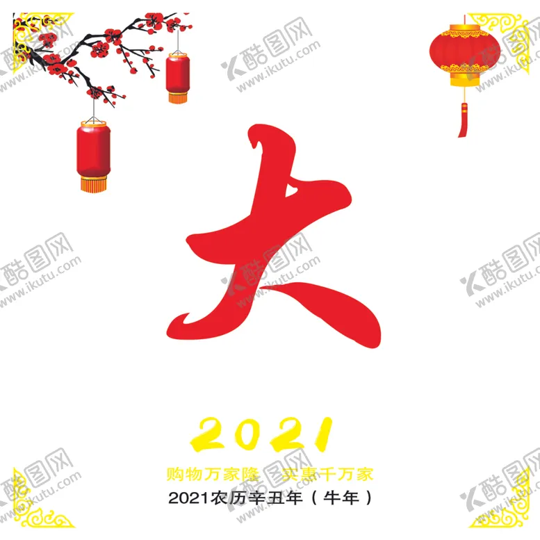 编号：35473903251156572018【酷图网】源文件下载-字帖春联