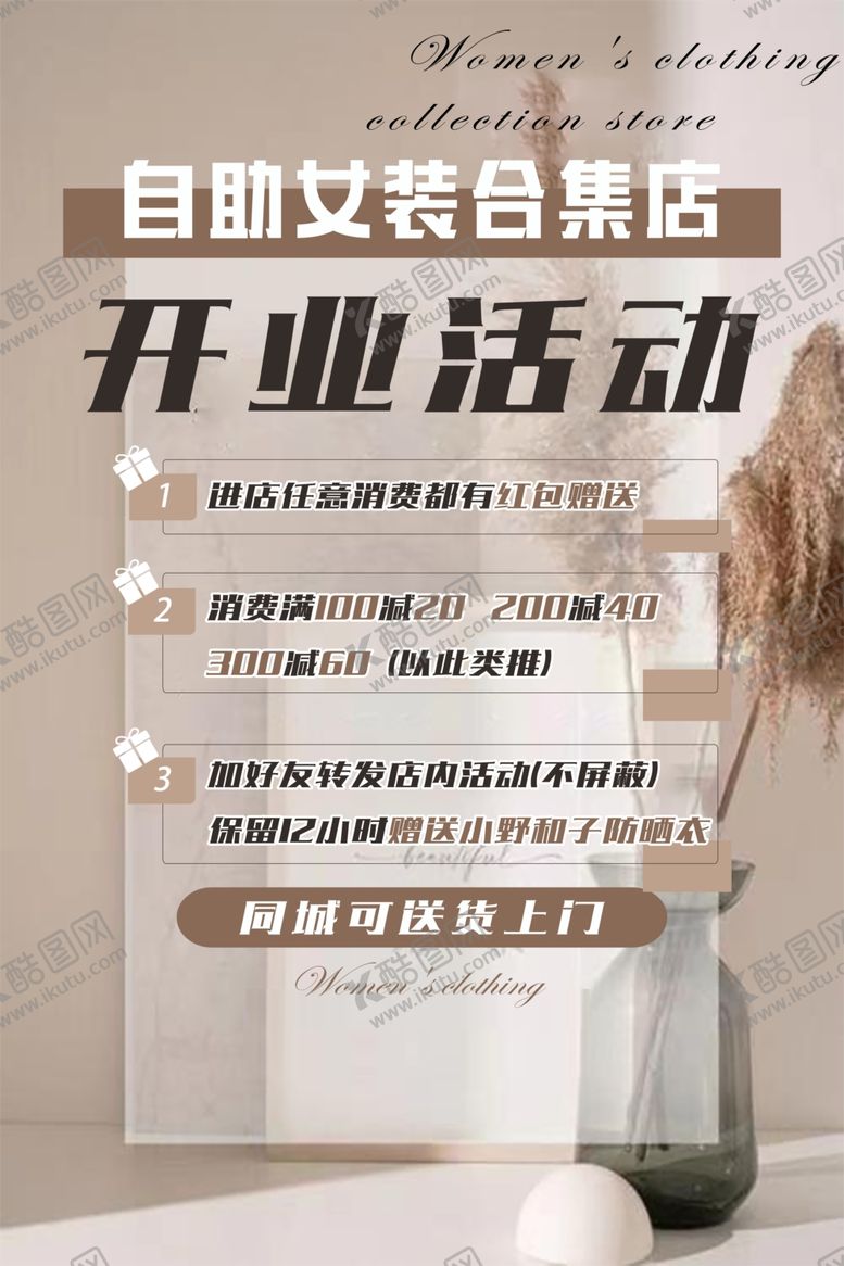 编号：53866902050215046813【酷图网】源文件下载-女装店海报