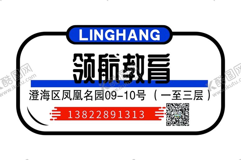 编号：63781602091108376899【酷图网】源文件下载-领航教育标志
