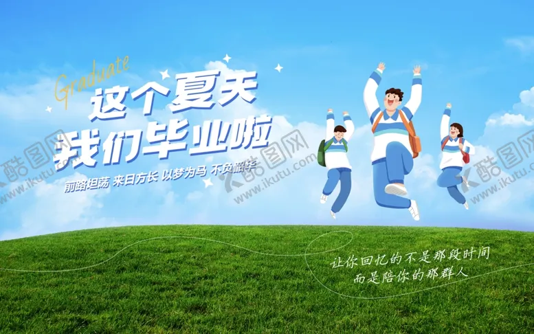 编号：53775706292302327325【酷图网】源文件下载-毕业季
