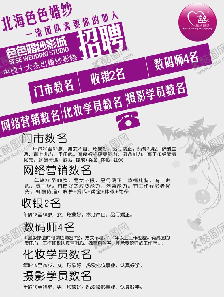 编号：98711709270801516049【酷图网】源文件下载-招聘