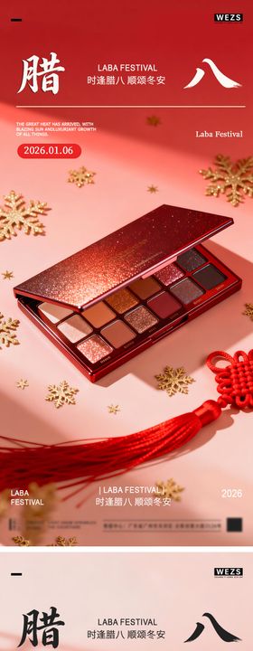 腊八简约节日海报