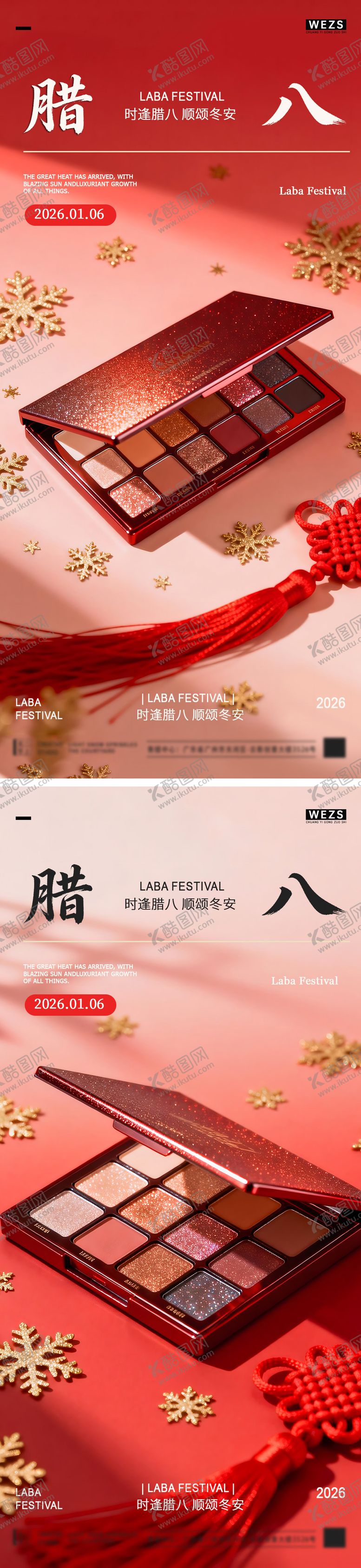 编号：99476201240205557229【酷图网】源文件下载-腊八简约节日海报